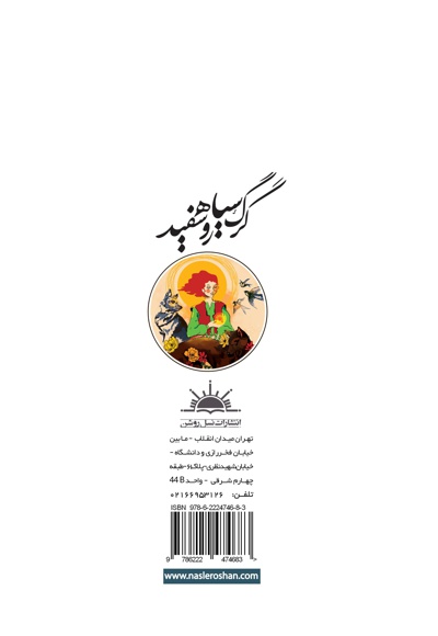 گرگ سیاه رو سفید